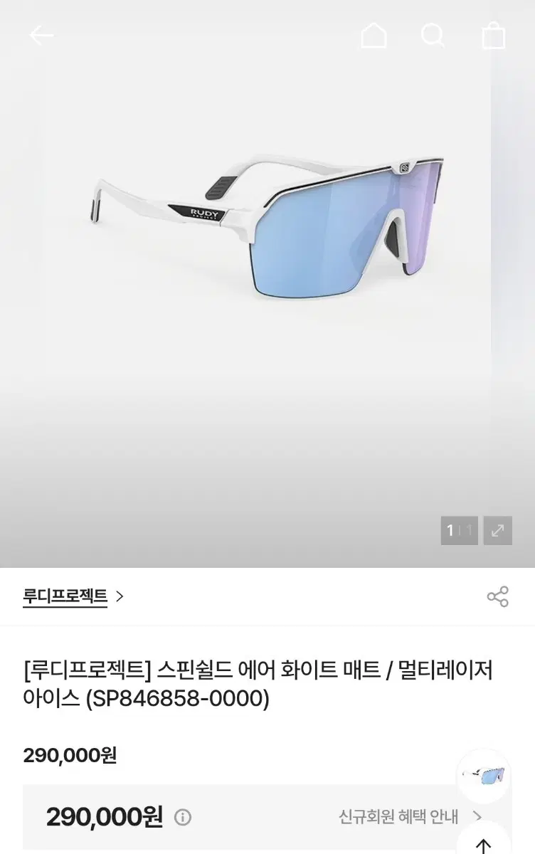 루디 프로젝트 스핀쉴드 에어 고글