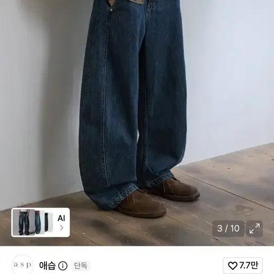 애습 커브드 와이드 데님 팬츠 중청