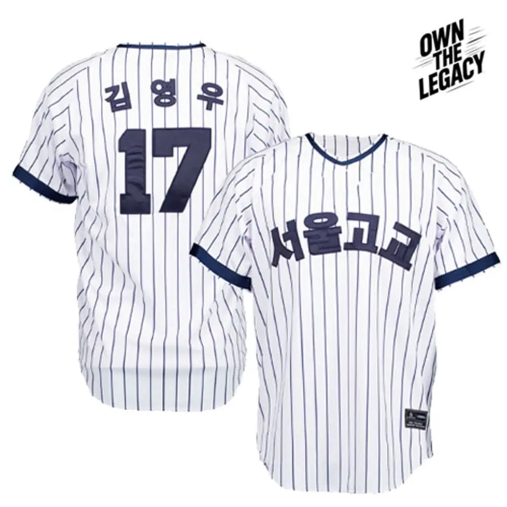 서울고 유니폼 김영우 구합니다