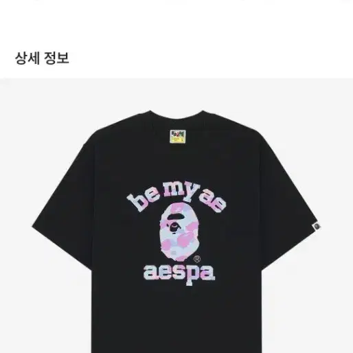 (W)베이프 x 에스파 컬리지 릴렉스드 핏 티셔츠 블랙
