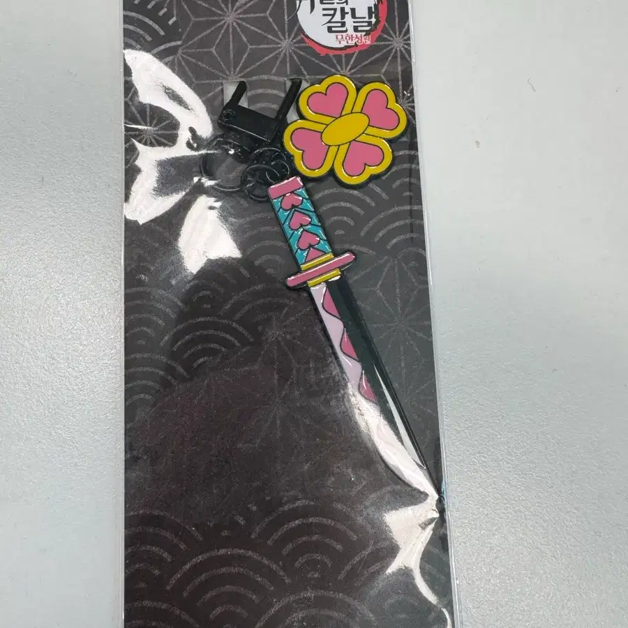 귀멸의칼날 일륜도 키링 칸로지 미츠리