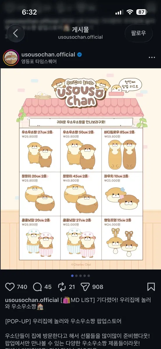 우소우소짱 팝업 대리구매
