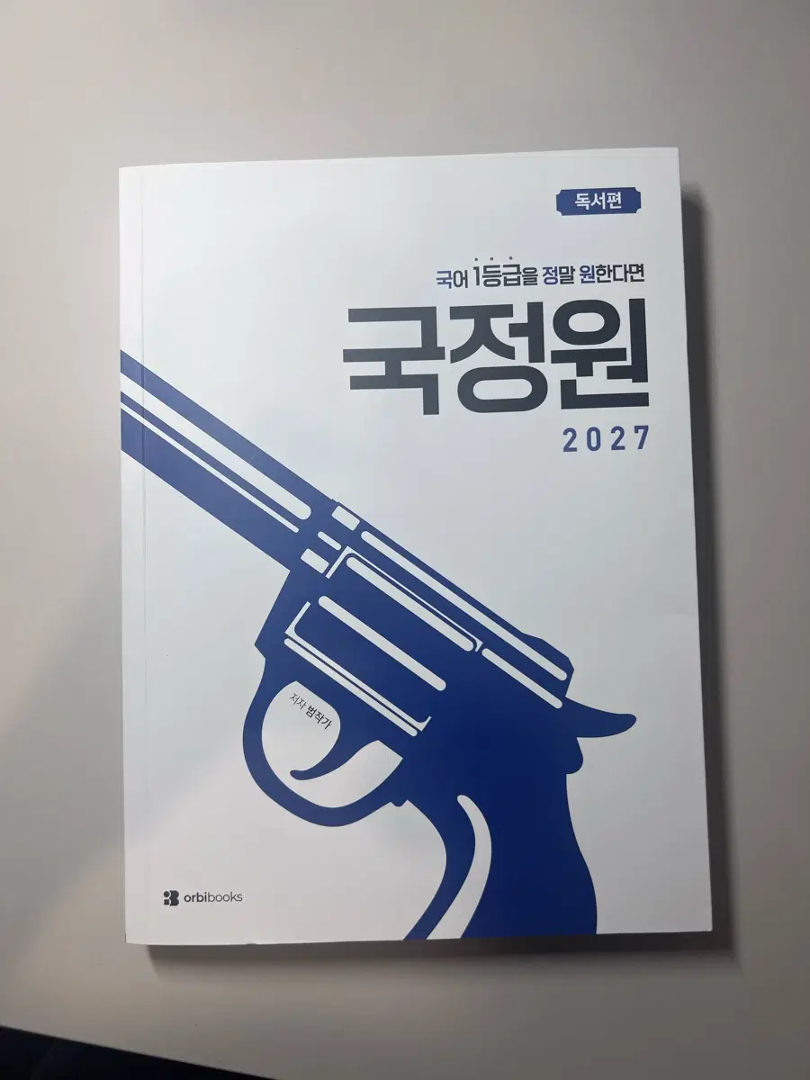 국어 1등급을 정말 원한다면 2027