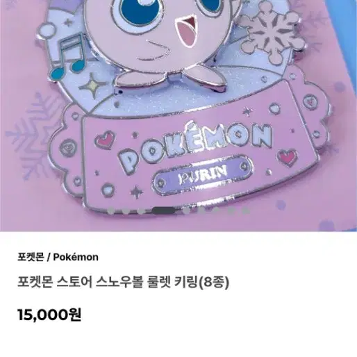포켓몬 키링 푸린 판매