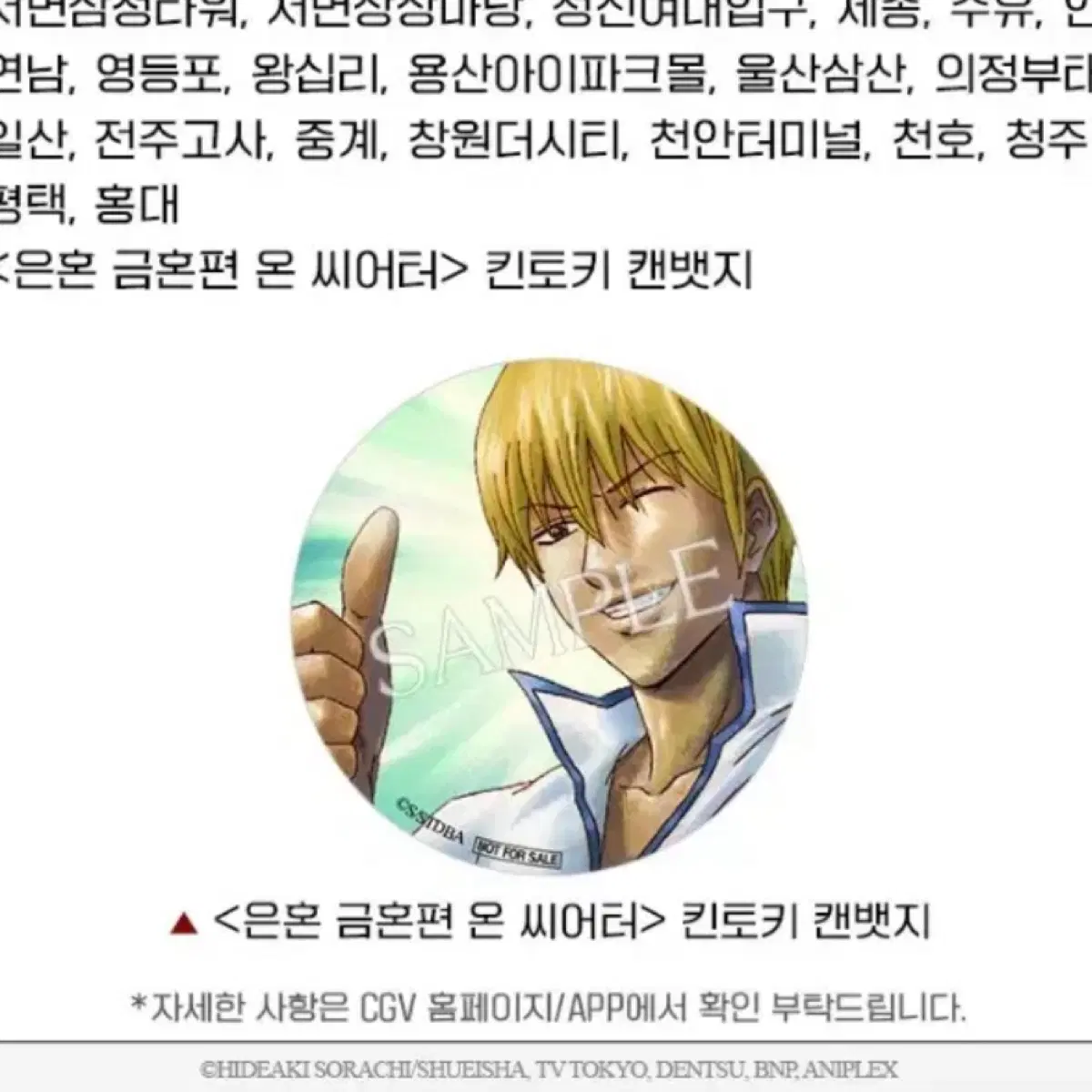 은혼 극장판 금혼편 특전 캔뱃지 킨토키