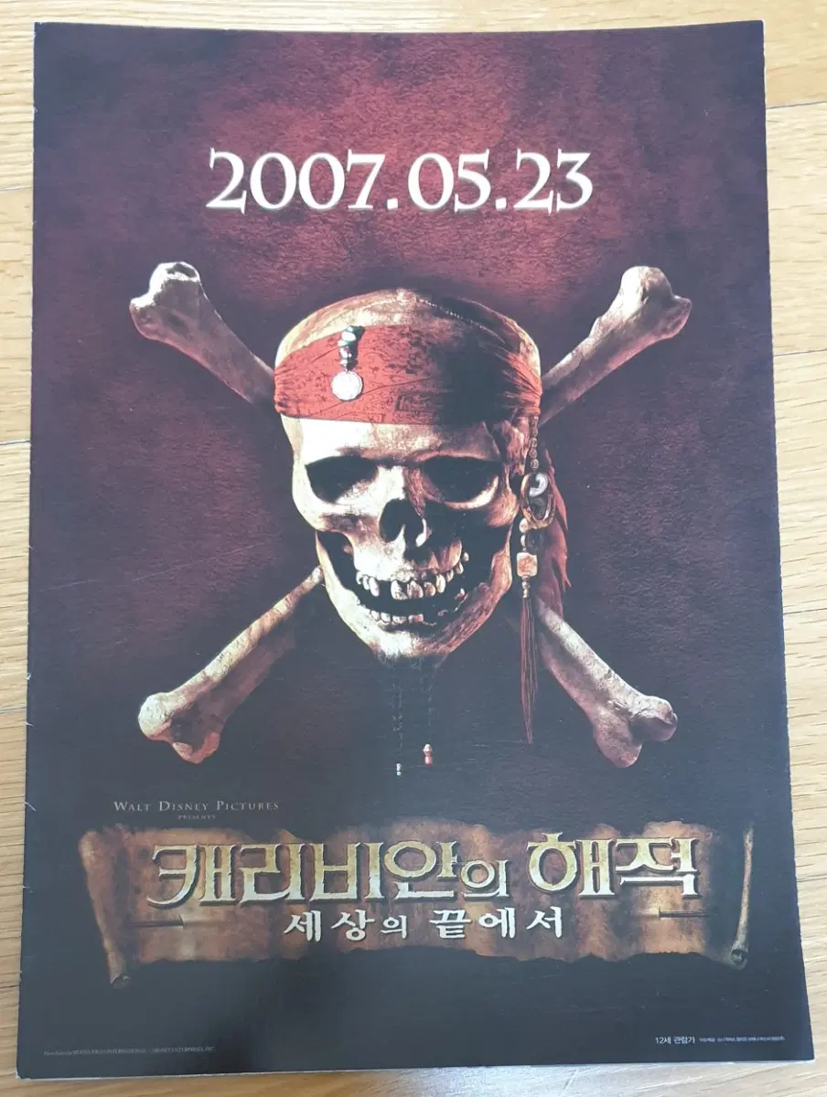 영화전단지 캐리비안의 해적 세상의 끝에서