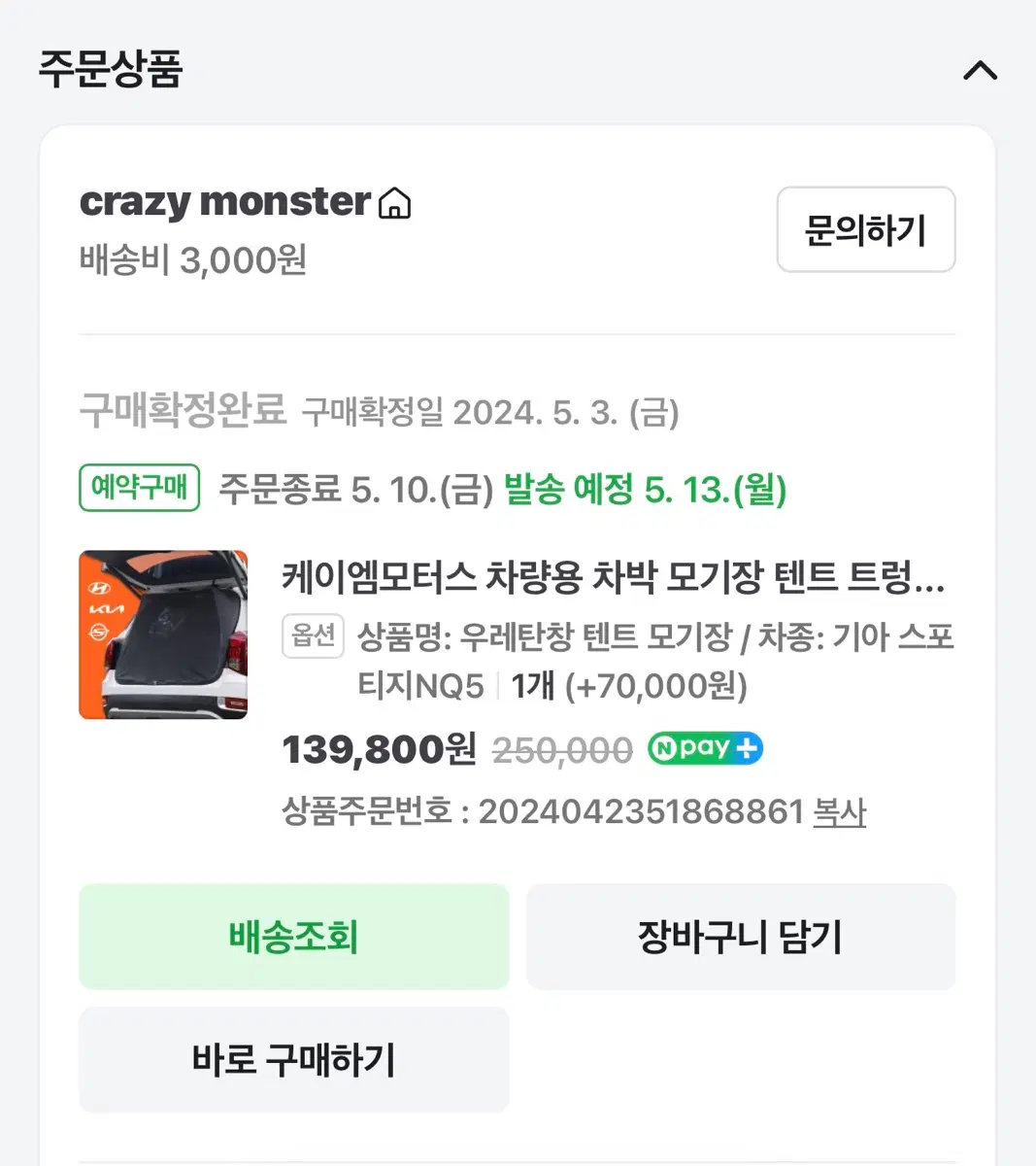 스포티지nq5 도킹 모기장텐트