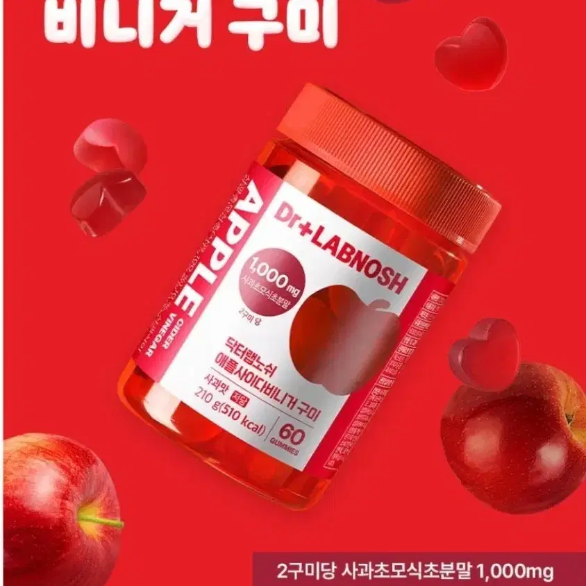 애플사이다 비니거 구미 60입 저당간식 사과초모식초 쫀득쫄깃한 식감 무료배송