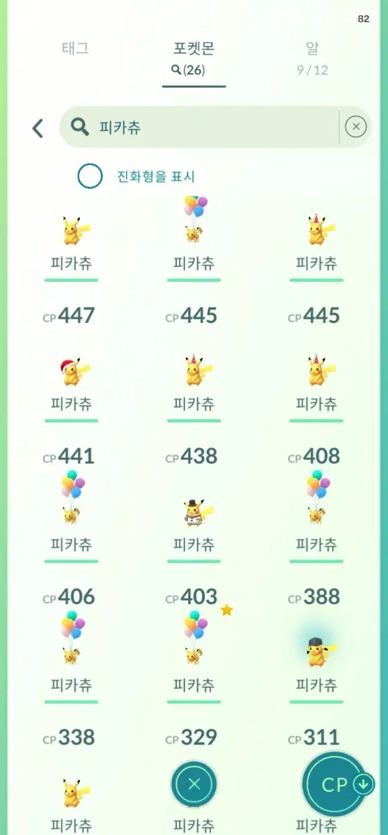 포켓몬 고 피카츄 판매