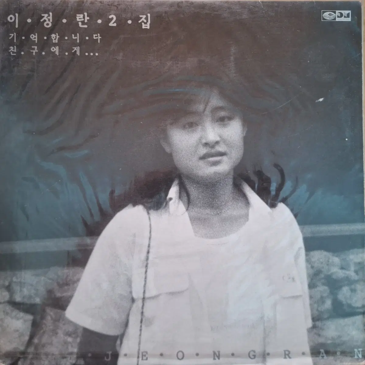 미개봉/이정란 2집 기억합니다/친구에게 LP