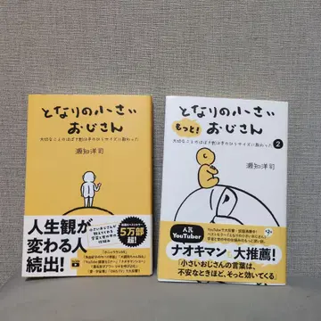 옆집의 작은 아저씨 1 2권 세트 세치 히로시