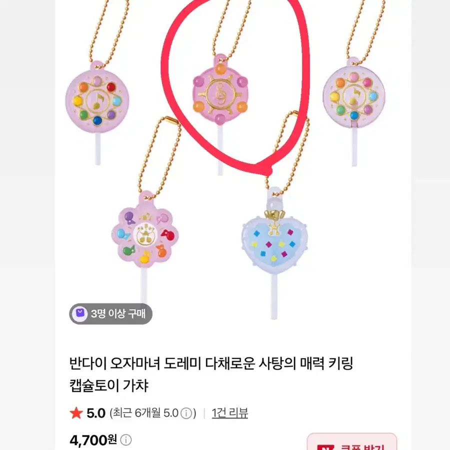 반다이 오자마녀 도레미 사탕 키링 캡슐토이 가챠