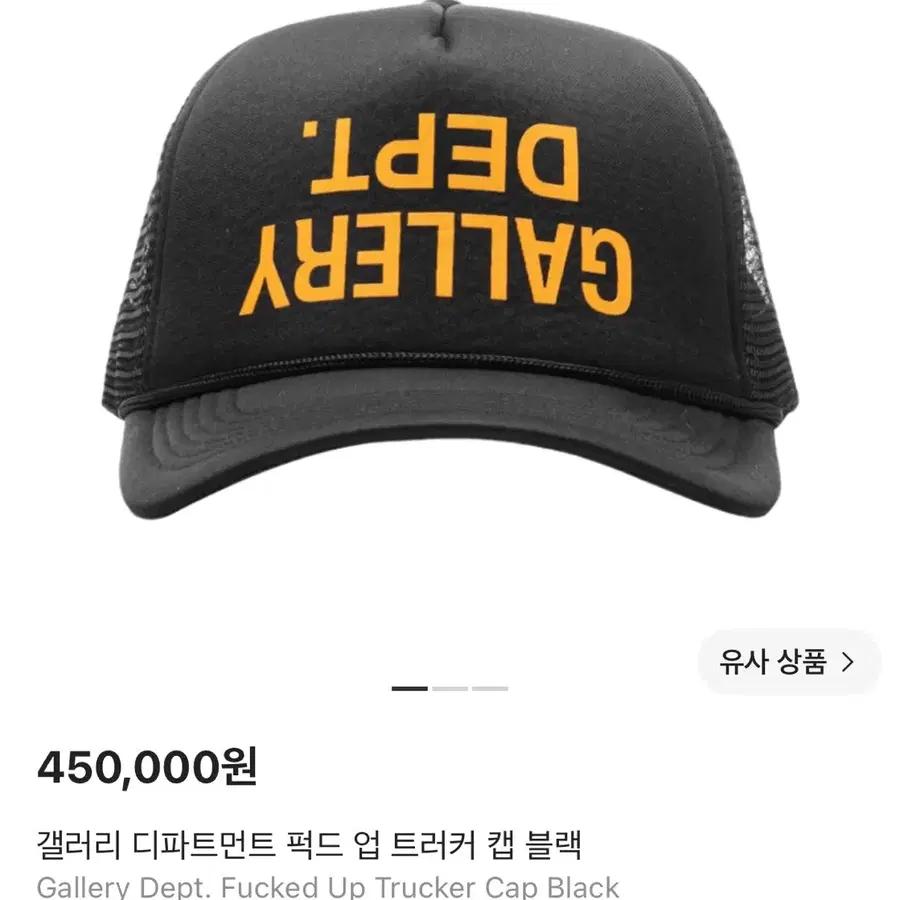 갤러리 디파트먼트 퍽드 업 트러커캡 블랙