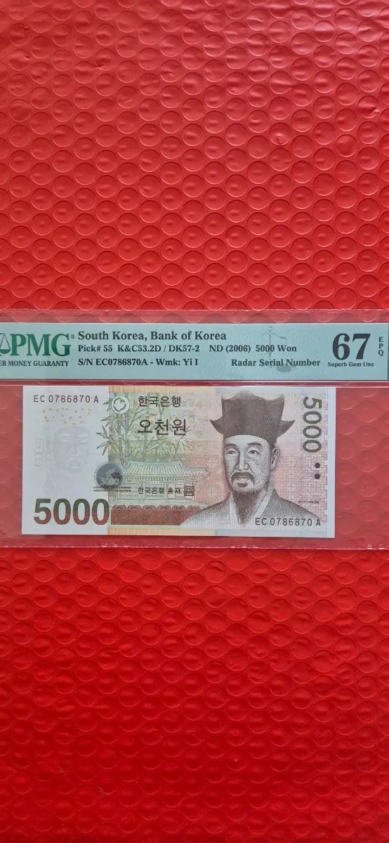 한국은행 오천원권 2006년 67 EPQ 미사용 레이더