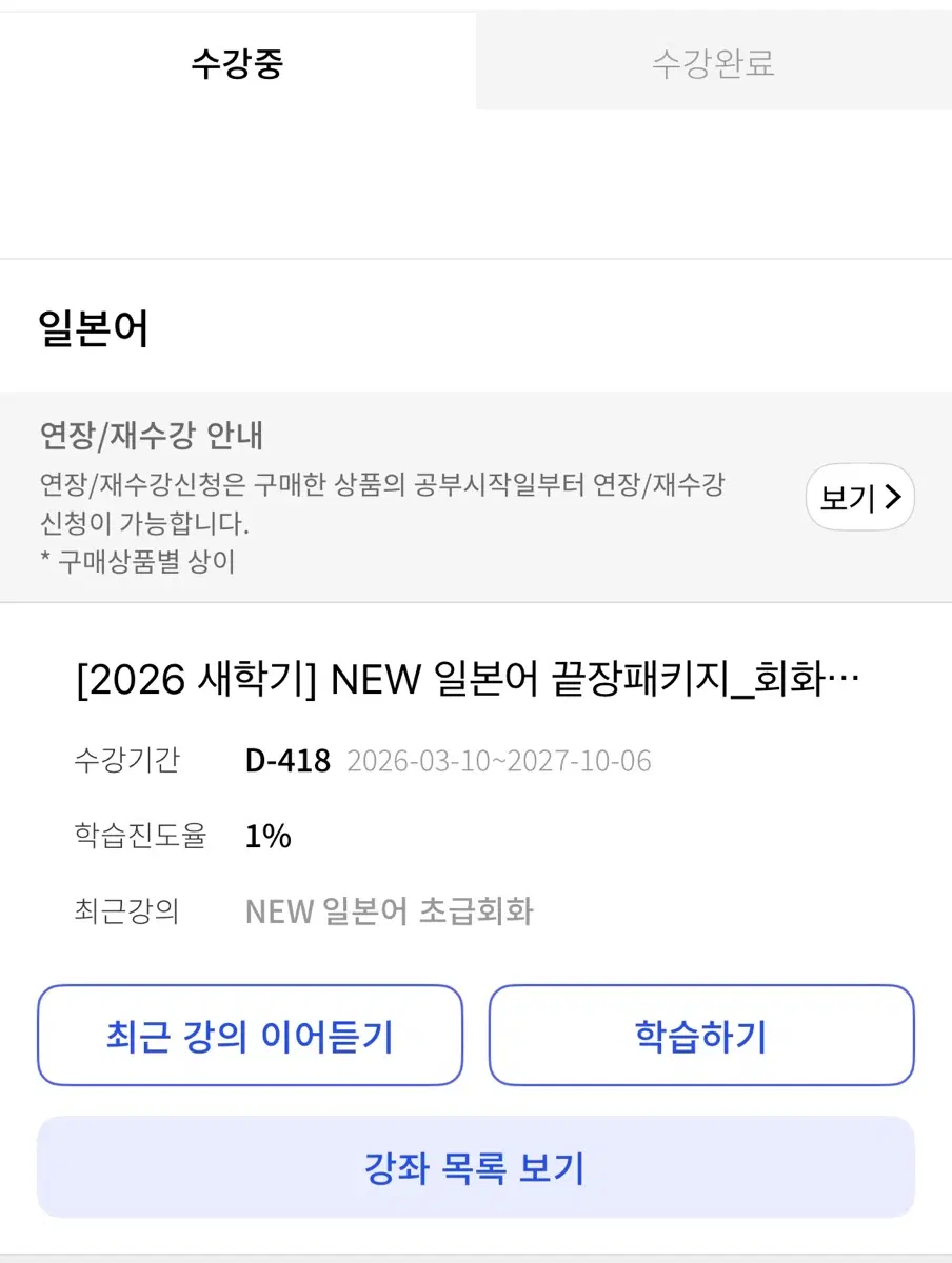 시원스쿨 NEW 일본어 끝장 패키지 회화 공유