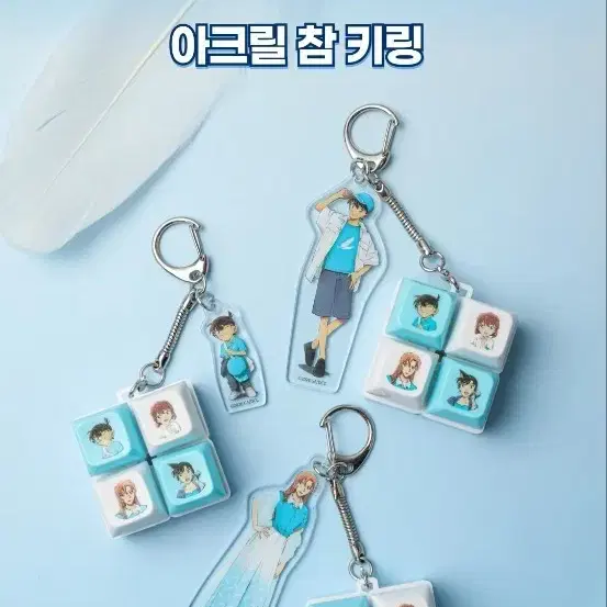 명탐정 코난 하이웨이의 타천사 아크릴 참 키캡키링 팝니다 (미개봉새제품)