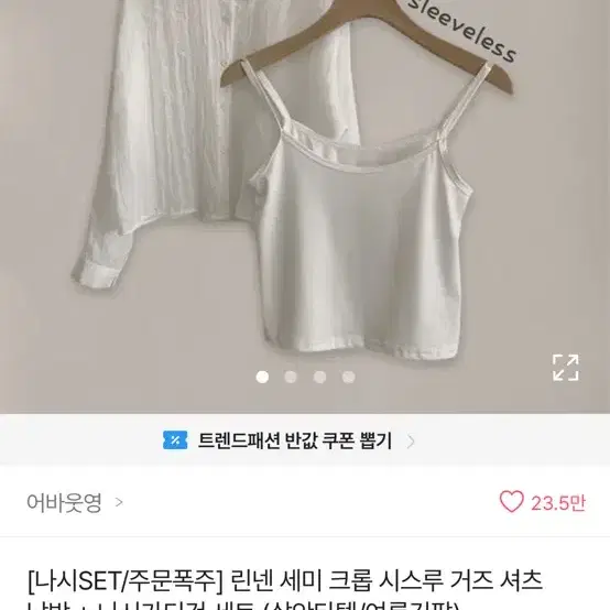 투웨이 시스루 블라우스