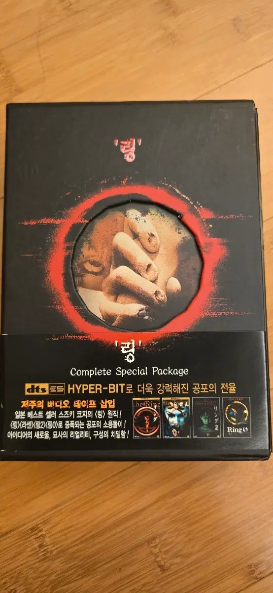 <링 컴플리트 스페셜 패키지(Ring Complete Special Package)> 디지팩 한정판 박스세트 + The Ring