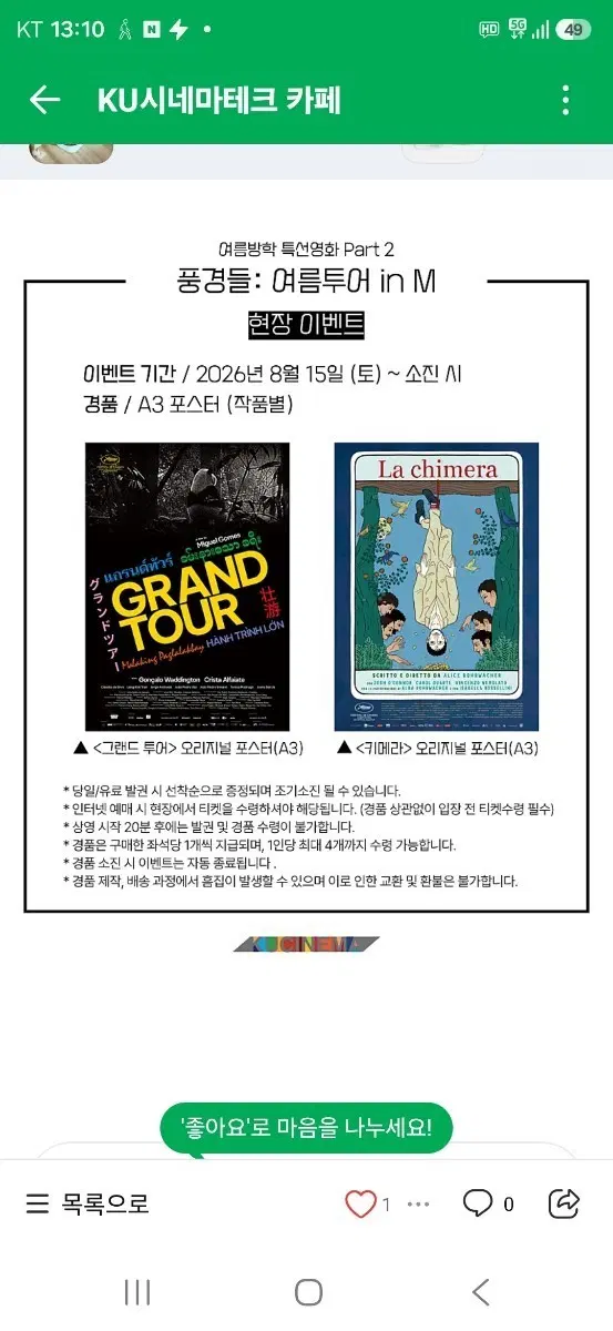 쿠씨네 기획전 여름방학 특선영화 4종 포스터 (A3) 팝니다(운디네,태풍클럽,그랜드투어,키메라)