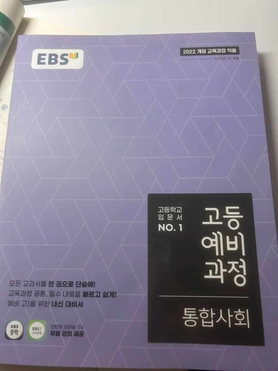 ebs 22개정 통합사회 한국사
