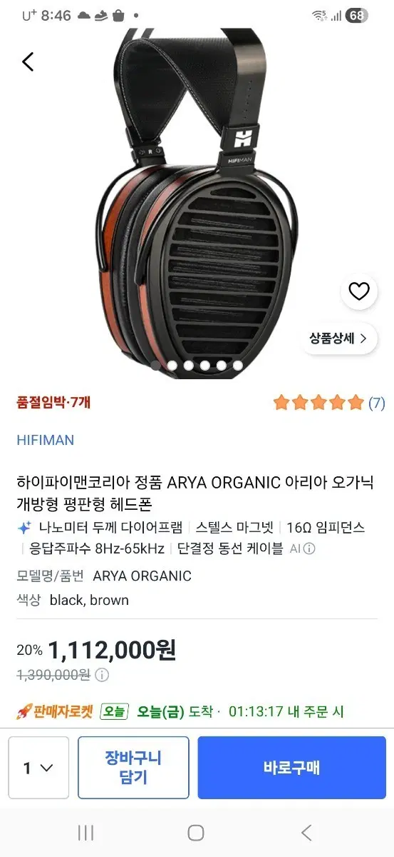 하이파이맨 ARYA ORGANIC 헤드폰 black, brown