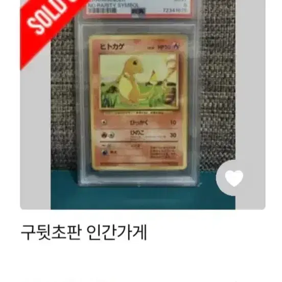 포켓몬카드 초판 파이리 일판 brg8 카드 사진 4
