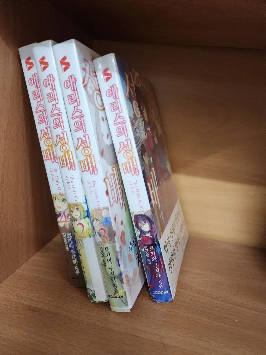 에리스의 성배 1~4권