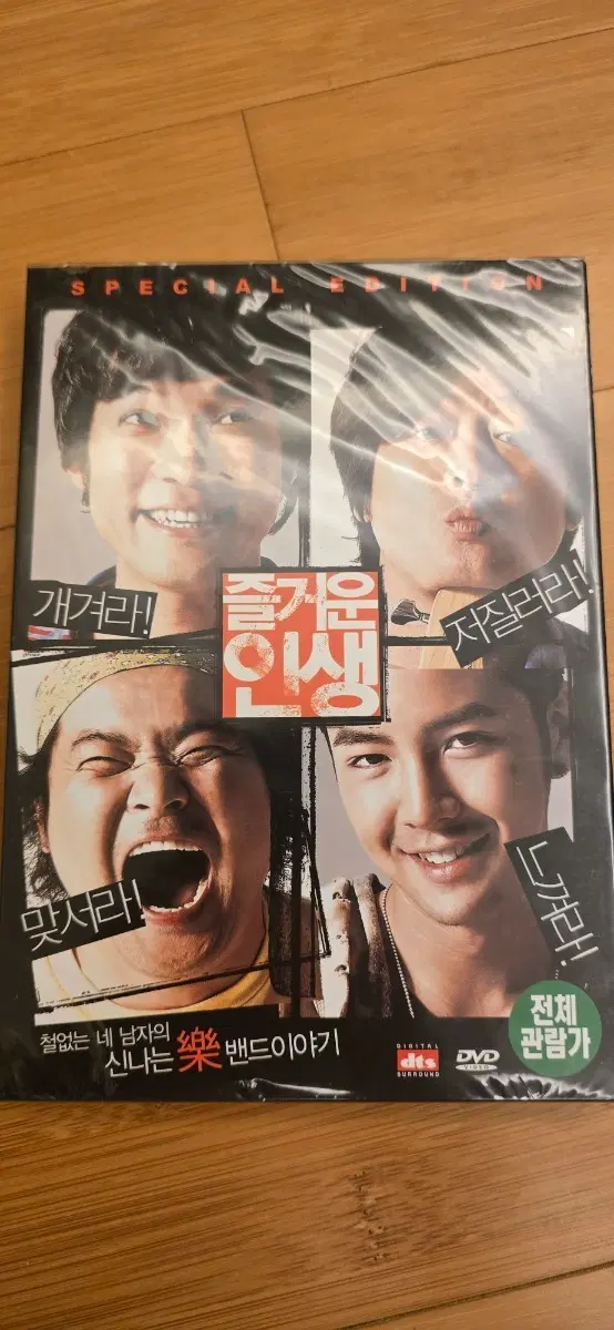 즐거운 인생 (2007) Special Edition DVD*미개봉