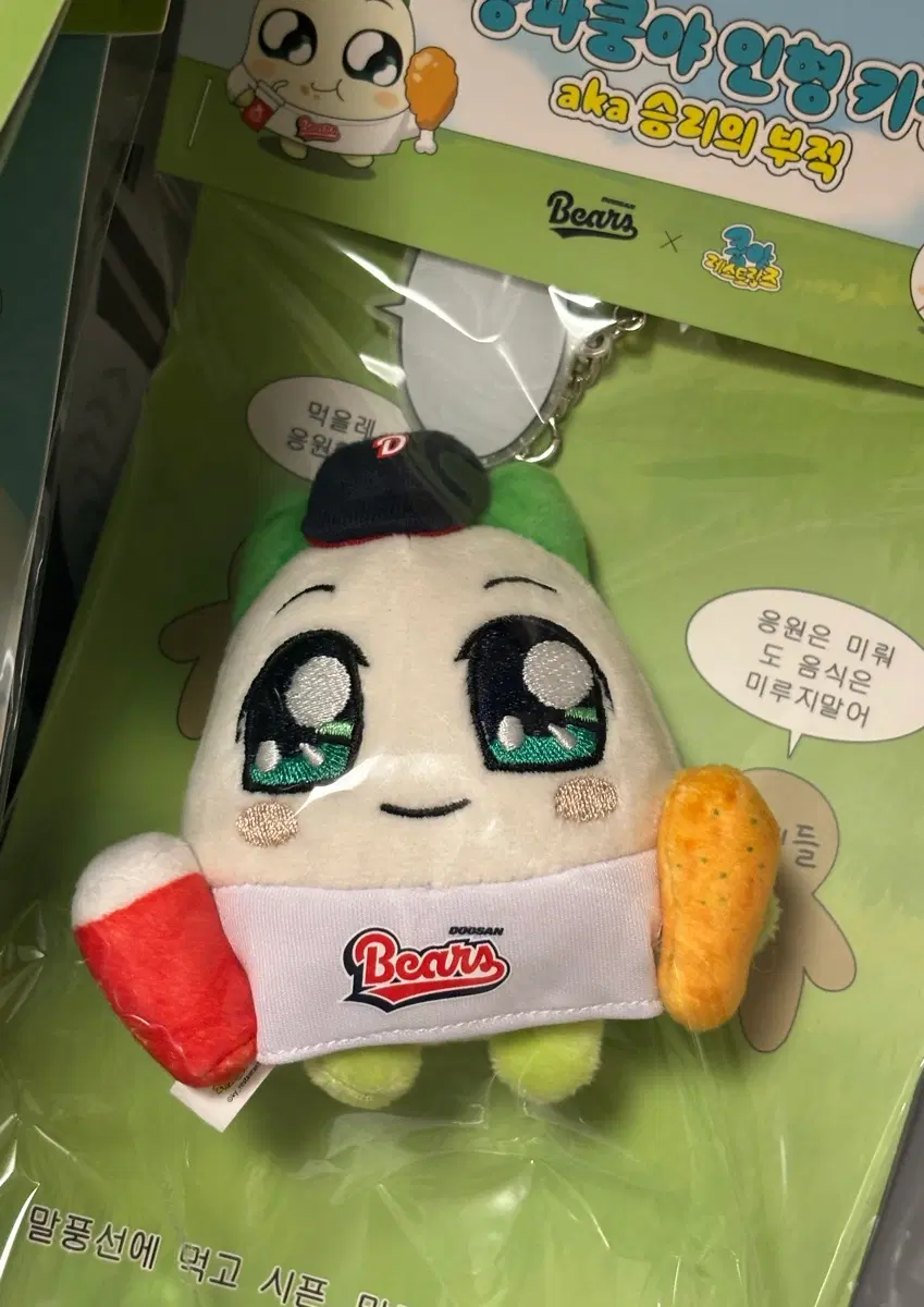 두산베어스 양파쿵야 키링
