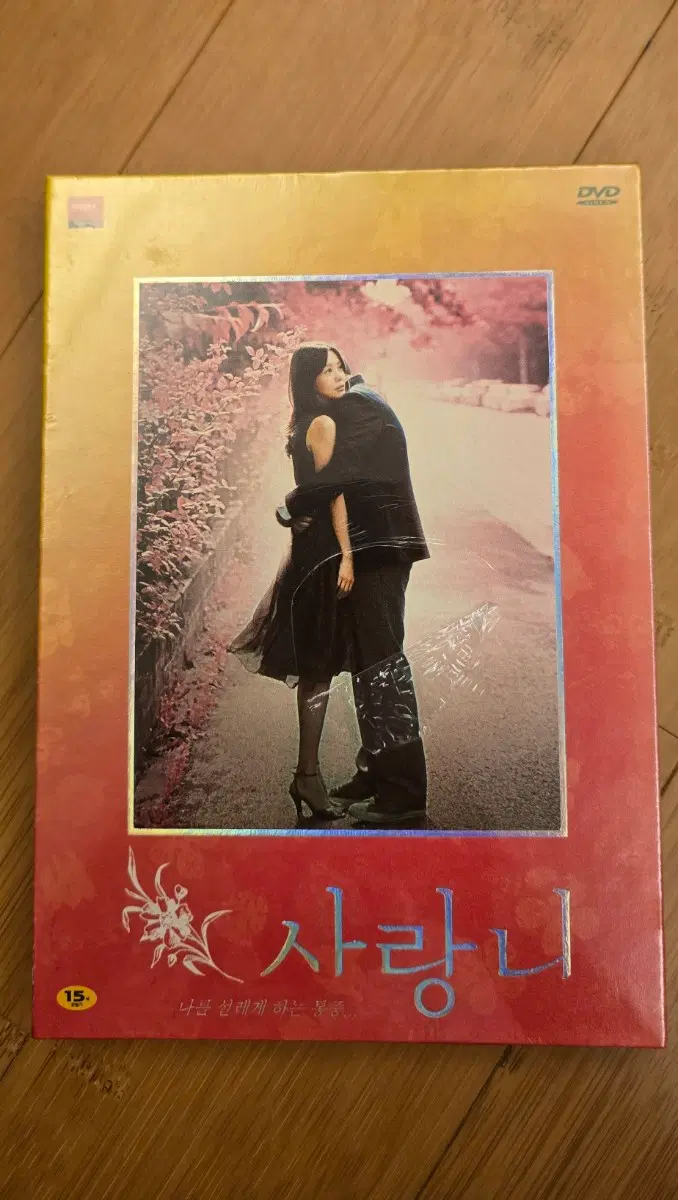 <사랑니> 2Disc 디지팩 초회 한정판 DVD*미개봉