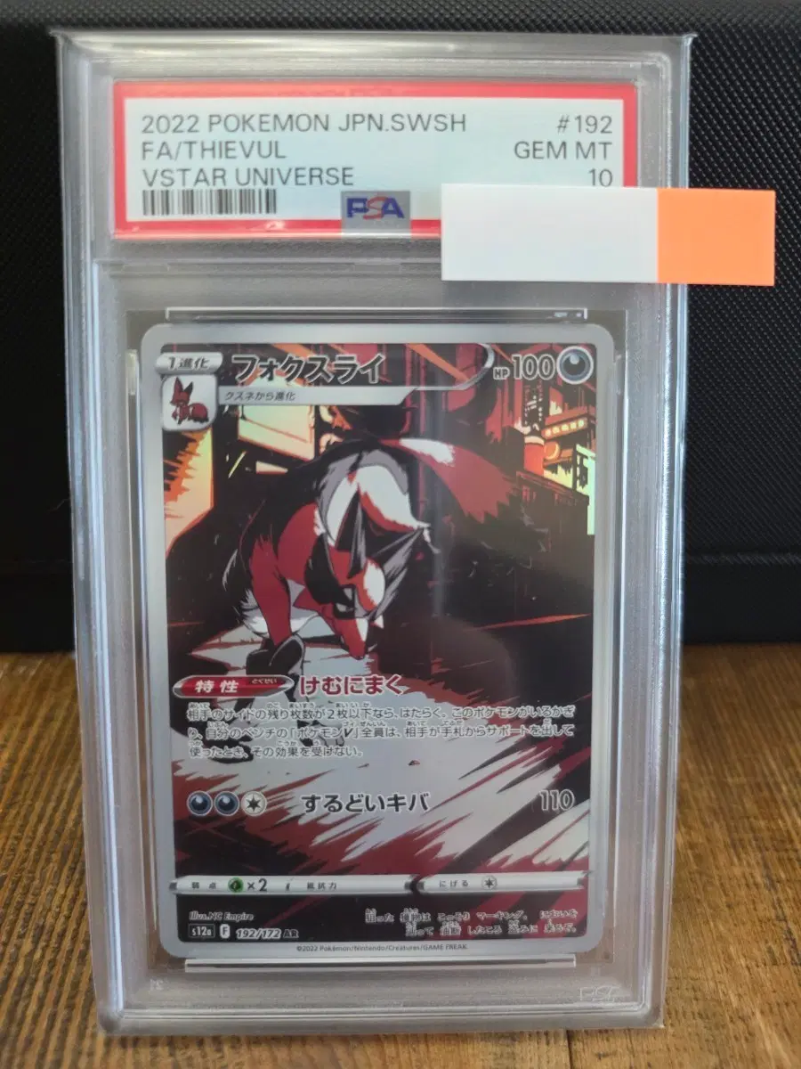 포켓몬스터 VSTAR 유니버스 폭슬라이 일판 PSA10등급