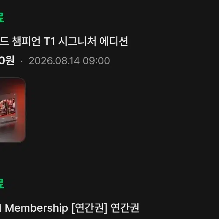 (판매) 리프트바운드 T1 시그니처 에디션