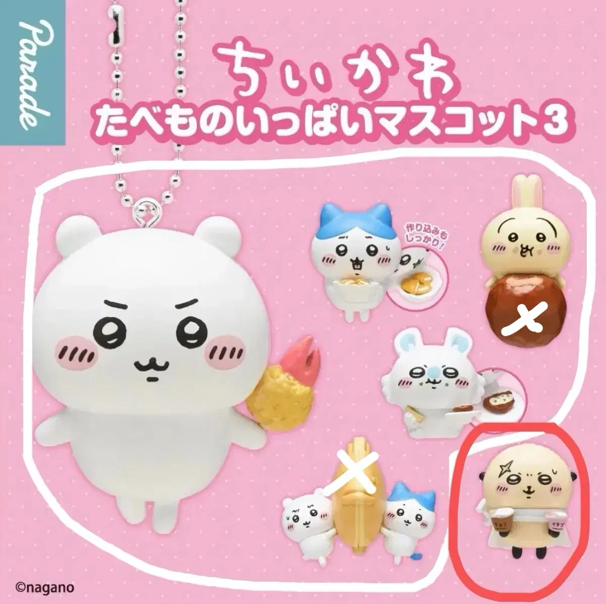 치이카와 타베모노 가챠 먼작귀 음식이 많아 마스코트 3탄 음식가챠 하치와레 우사기 모몽가 랏코