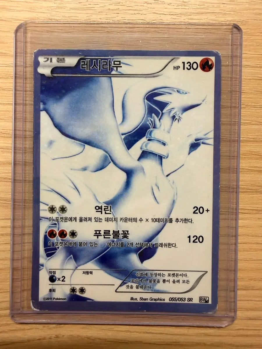 레시라무 BW1 SR