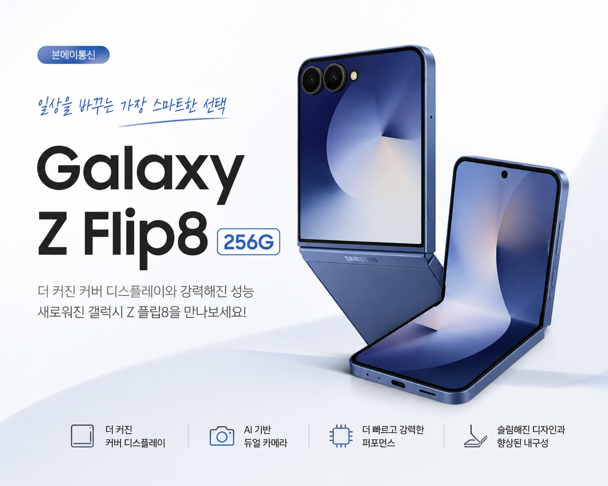 (통신사용) 갤럭시플립8 256G LG 기기변경
