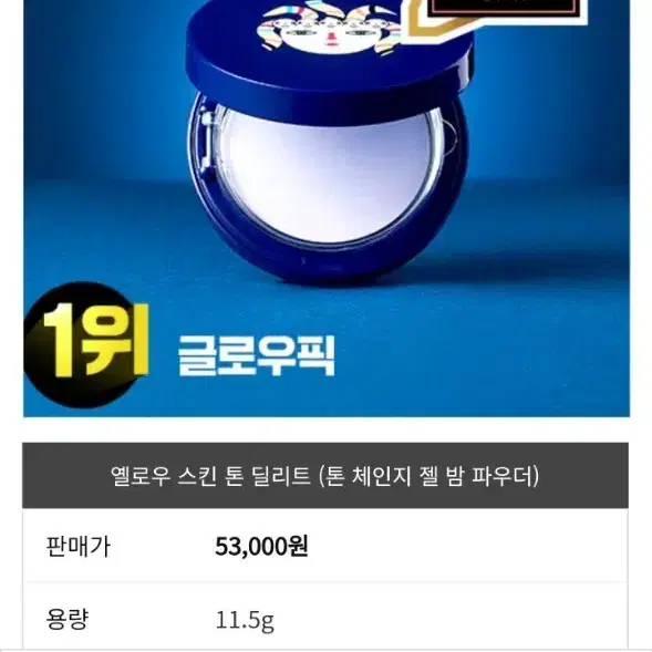 [새상품] 보나메두사 옐로우 스킨 톤 딜리트 젤 밤 파우더 프라이머