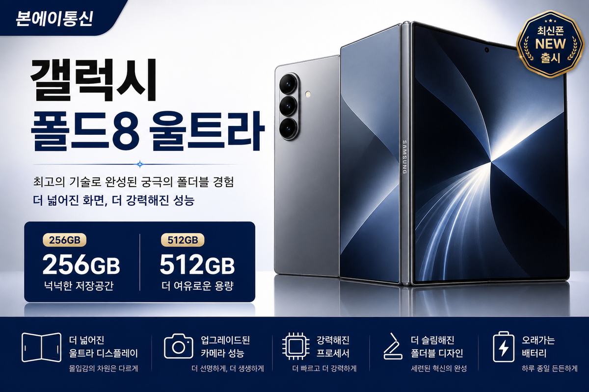 (통신사용) 갤럭시폴드8울트라 256G LG 번호이동