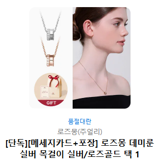 로즈몽 데미룬 실버 목걸이 실버/로즈골드 택 1