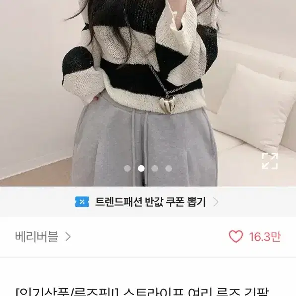 에이블리 스트라이프 여리 루즈핏 긴팔 단가라 니트