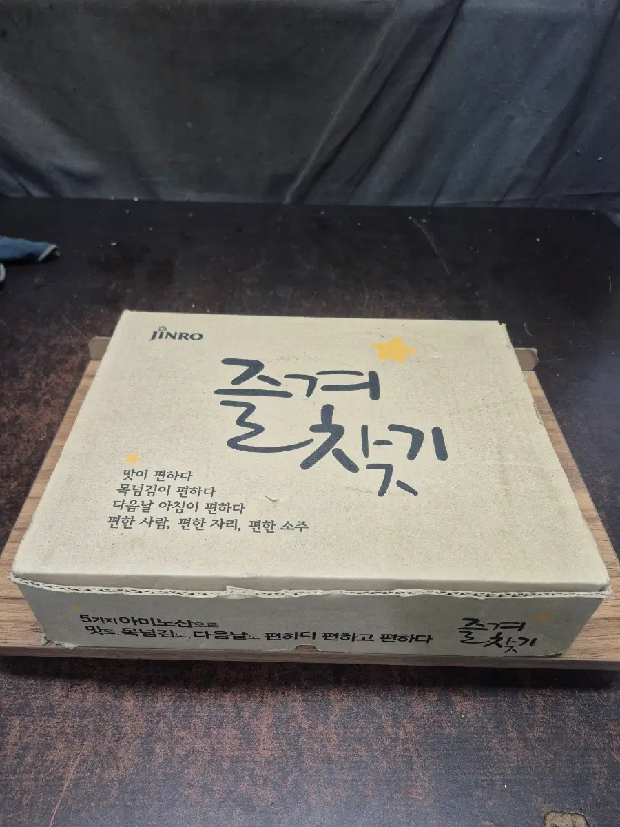 진로 즐겨찾기 소주잔 참이슬 처음처럼 20개입 미사용품