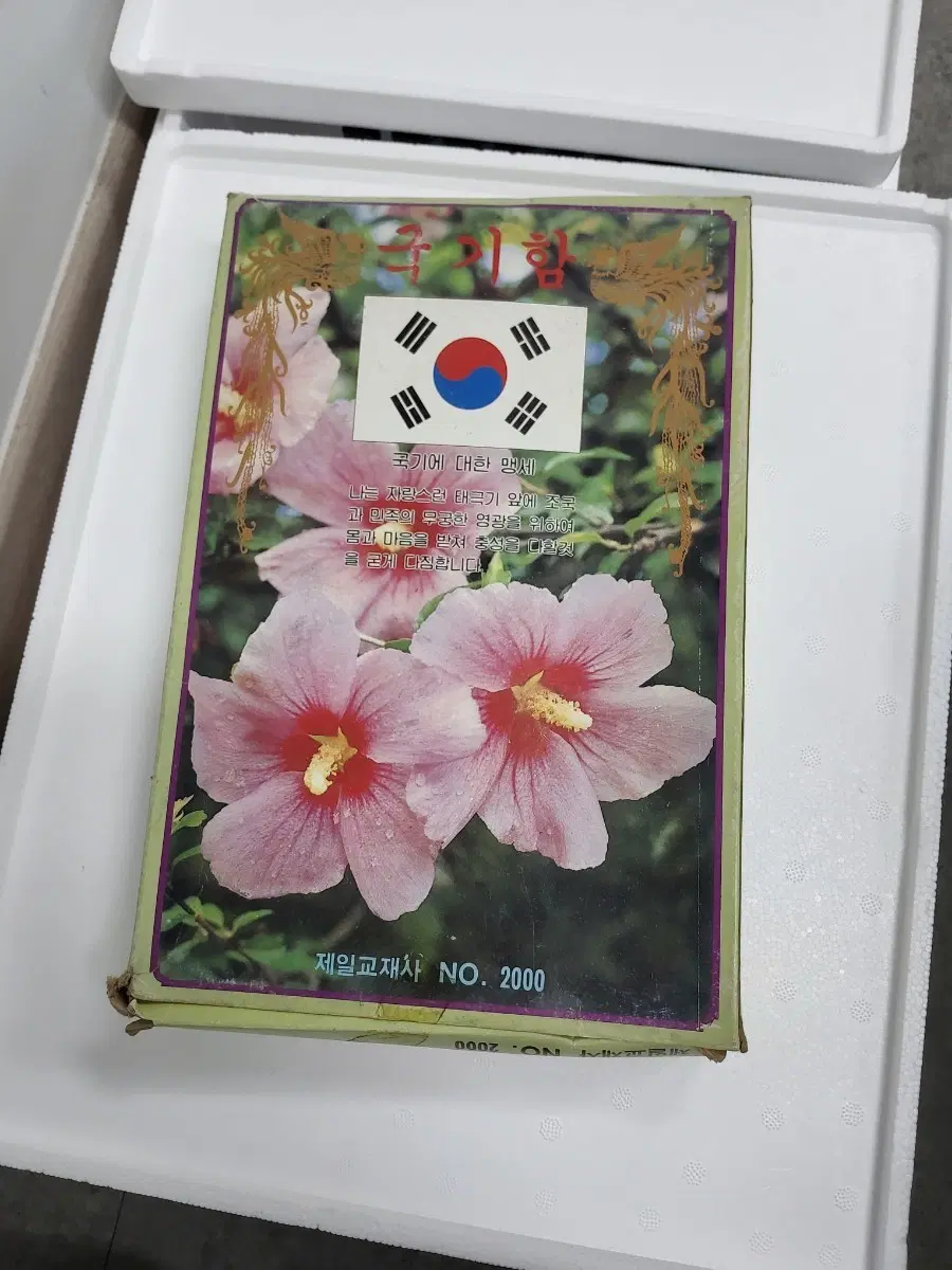 국민학교 국기함만들기