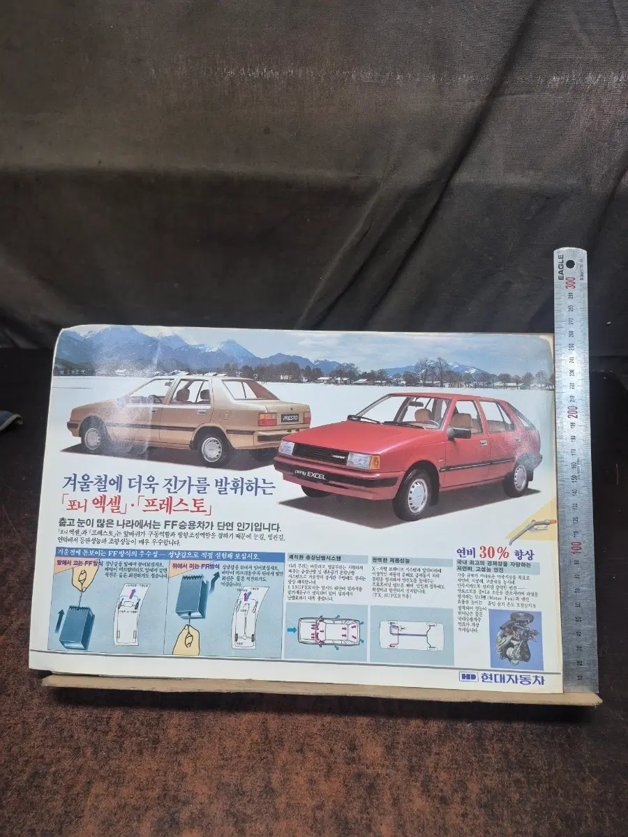 1980-90년대 현대자동차 포니 엑셀 프레스토 카탈로그