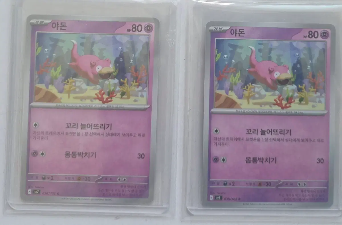 포켓몬카드 야돈 꼬리 늘어뜨리기 개당5000원