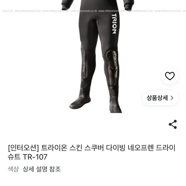 트라이온TR-107 네오프렌 드라이슈트