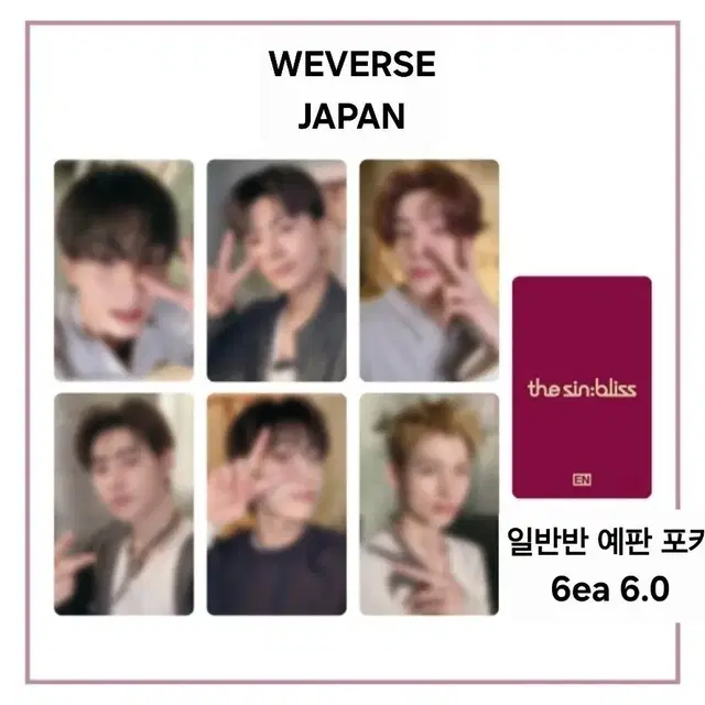 엔하이픈 위버스 재팬 일반반 예판 포카 세트