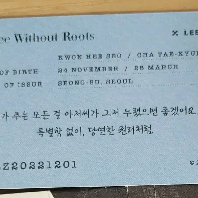 레봄 살롱드르봉 뿌없나 뿌리없는나무 입장특전