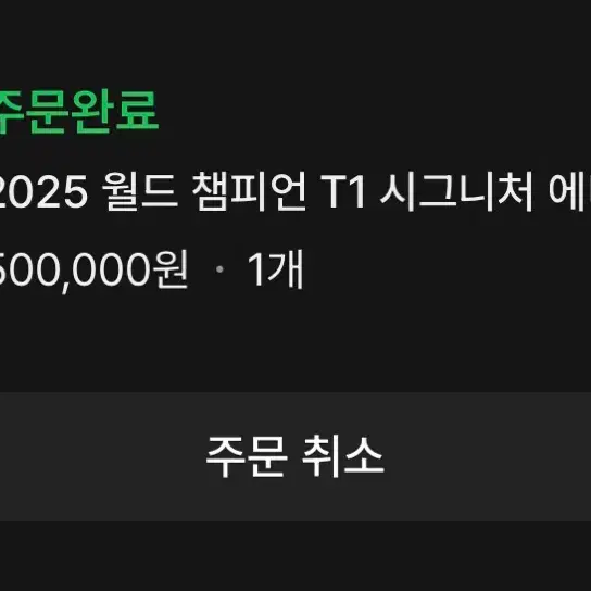 2025 월즈 챔피언 T1 시그니처 에디션 리프트 바운드