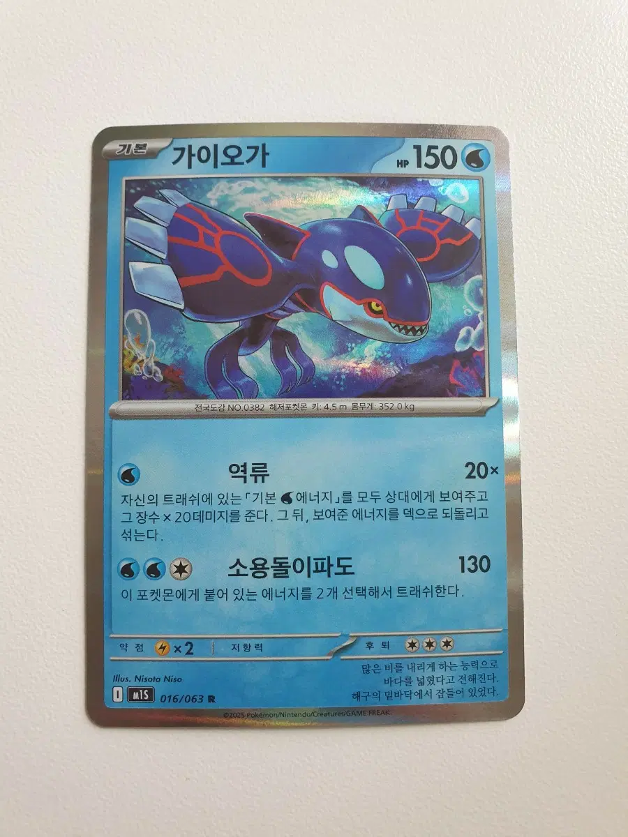 가이오가 포켓몬카드