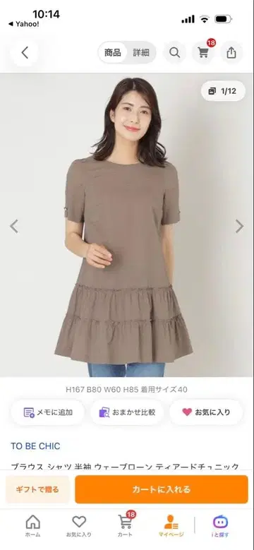 TO BE CHIC 티어드 튜닉 반팔 브라운 계열 40