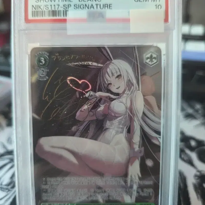 바이스슈발츠 니케 블랑 sp PSA10